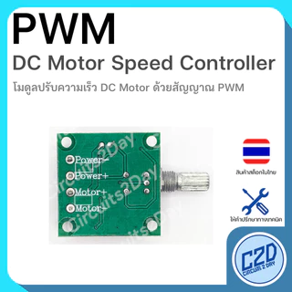 PWM DC โมดูลปรับความเร็ว DC Motor 5-35V 5A, 1.8-12V 2A