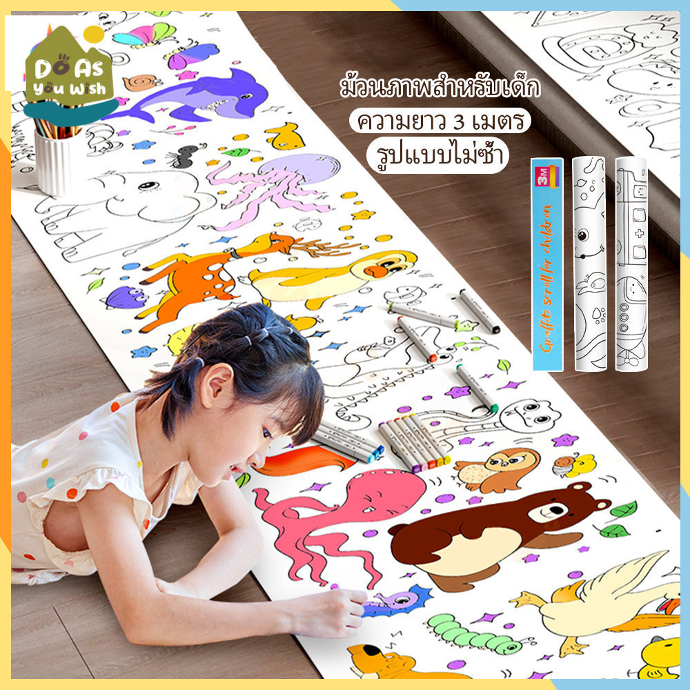 diy 3 เมตร จิตรกรรม โปสเตอร์ระบายสียักษ์ เสริมทักษะ กระดาษระบายสีแผ่นใหญ่ การออกกำลังกายความรู้สึกสี ลวดลายน่