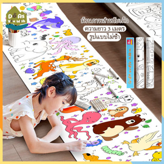diy 3 เมตร จิตรกรรม โปสเตอร์ระบายสียักษ์ เสริมทักษะ กระดาษระ…