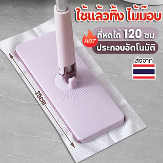 [ พร้อมส่ง] ไม้ถูพื้น ดันฝุ่น ใช้แล้วทิ้ง ไม้ม๊อบ กระดาษเปียก กระดาษแห้ง มีให้เลือก lazy mop ไม้ม็อบดันฝุ่น