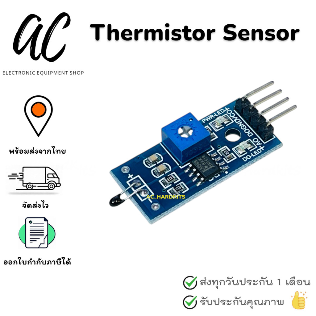 Thermistor Sensor Module (เซนเซอร์วัดอุณหภูมิ)