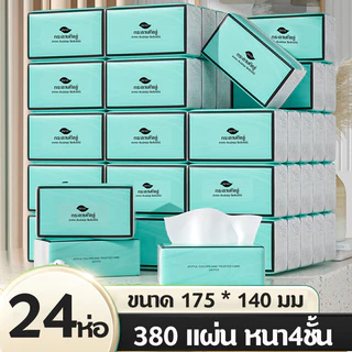 [ 24ห่อ ]กระดาษทิชชู่ หนา 4 ชั้น 380 แผ่น GB/T 20808 ดีลักซ์ คอมฟอร์ท ทิชชู่เช็ดหน้า จัดส่งที่รวดเร็ว COD