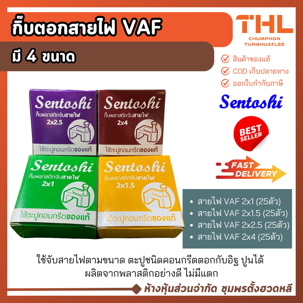กิ๊บตอกสายไฟ VAF ขนาด 2x1 / 2x1.5 / 2x2.5 / 2x4 กิ๊บพลาสติกจับสายไฟ บรรจุ 25 ตัว/กล่อง