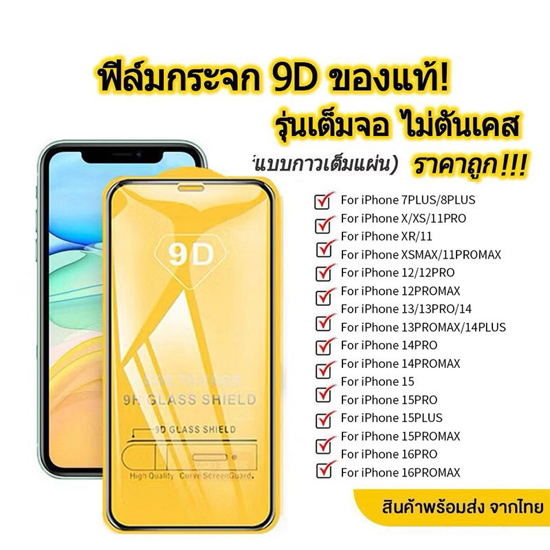 กระจกกันรอยหน้าจอแบบเต็ม 9D สำหรับ iPhone 17 16 15 12 14 11 13 Pro Max 7Plus XR 14 6 15 7 6s 8 Plus X XS MAX SE #9D ราคา ถูกที่สุด ดีลบีเคเค แกลเลอรีภาพที่ 6