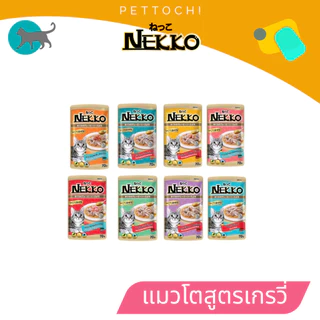 [ยกโหล] Nekko เน็กโกะ อาหารเปียกแมว 70g 12 ซอง สำหรับลูกแมว แมวโต แมวสูงวัย Senior7+ Senior 11+