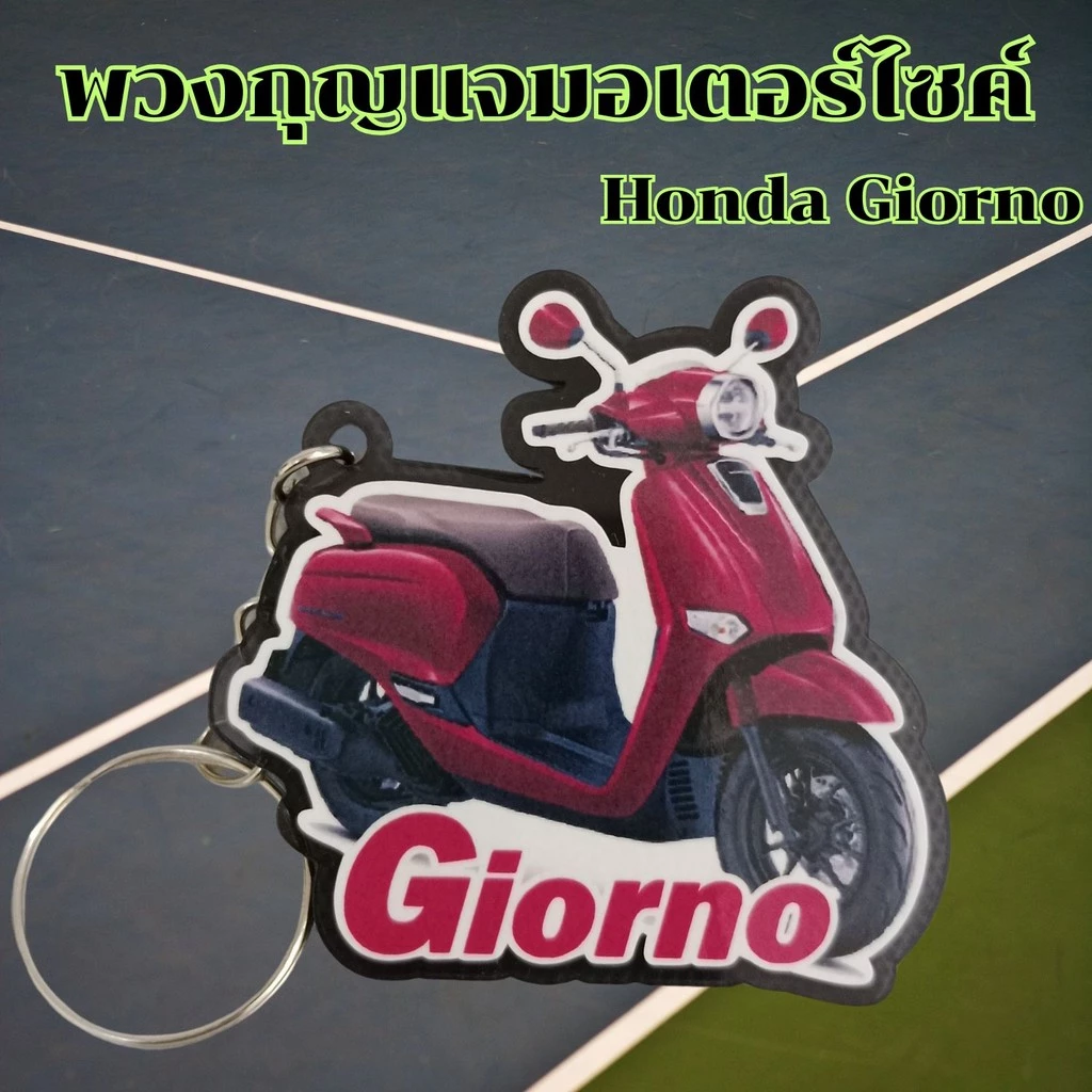 พวงกุญแจรถจักรยานยนต์ PCX/Click 160/Giorno thumbnail 8