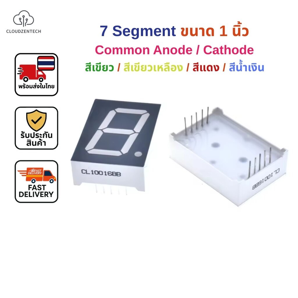 LED Display 7 Segment 1" Common Anode/Cathode (ไฟบวกร่วม/ไฟลบร่วม สีเขียว/เขียวเหลือง/แดง/น้ำเงิน) 1.0AGG