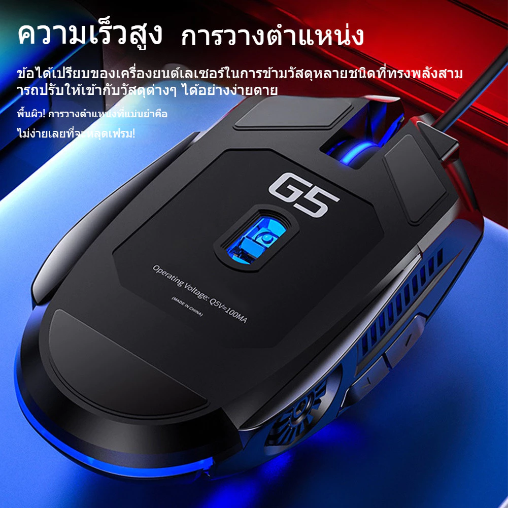 เมาส์เล่นเกม G5 6D 4Speed DPI RGB แบบมีสาย thumbnail 7
