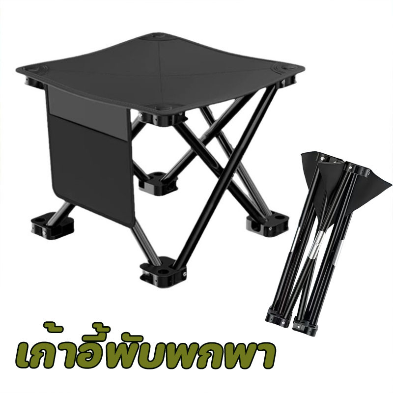 เก้าอี้พกพาพับได้ เก้าอี้ปิคนิคแคมป์ปิ้ง แถมถุงเก็บ พกพาสะดวก ใช้งานง่าย สำหรับตั้งแค้มป์ เดินป่า ตกปลา