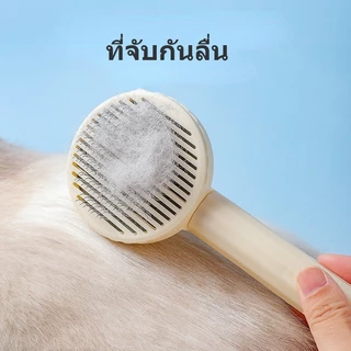 หวีกำจัดขน มีปุ่มดันขนออก หวีแปรงขนสัตว์ หวีแมว หวีสุนัข ที่แปรงขนสัตว์เลี้ยง ทำความสะอาดง่ายแบบหมุด