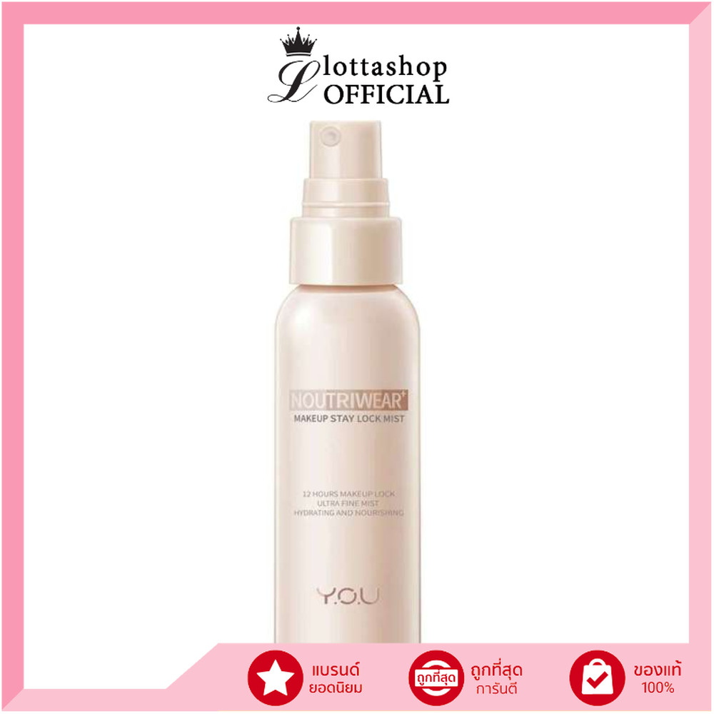 🔥แท้/ดีลสุดคุ้ม/ไลฟ์ทุกวัน🔥(1ขวด) YOU NoutriWear+ Setting Spray 55ml ล็อกเมคอัพ