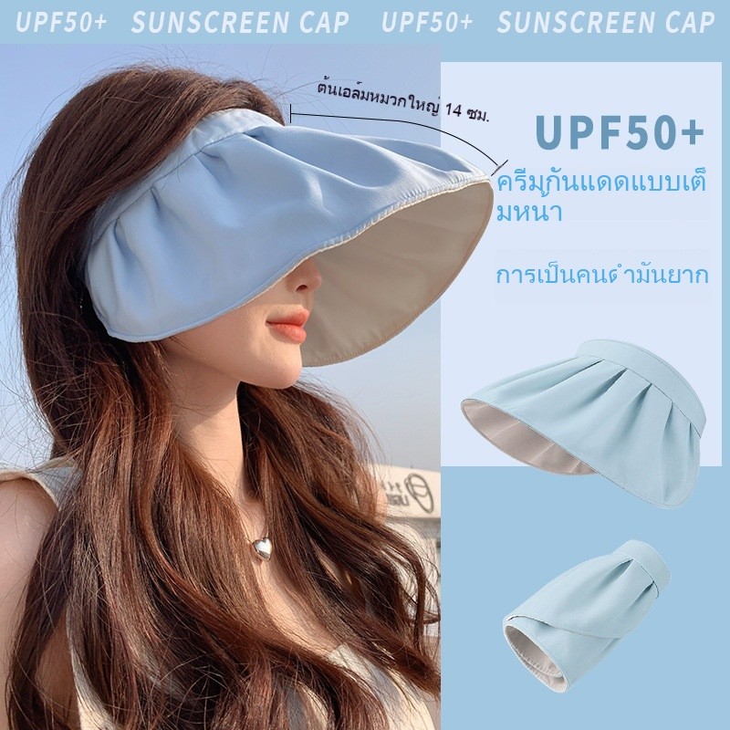 หมวกกันแดดสำหรับผู้หญิง ป้องกันรังสี  แบบพับได้ ปีกกว้าง