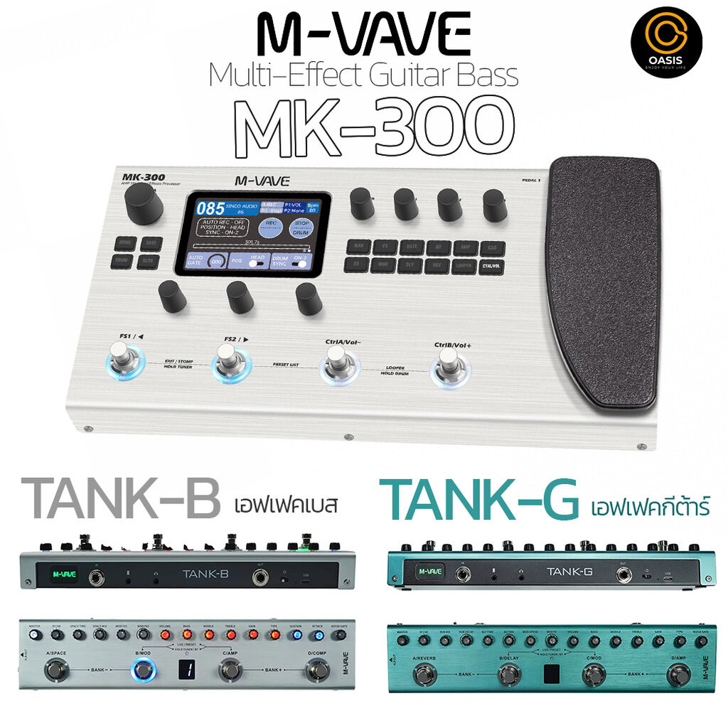 [ส่งด่วน] มัลติเอฟเฟคกีตาร์ M-VAVE Tank-G Guitar Multi Effect เอฟเฟคกีต้าร์ M-VAVE MK-300 เอฟเฟคเบส 