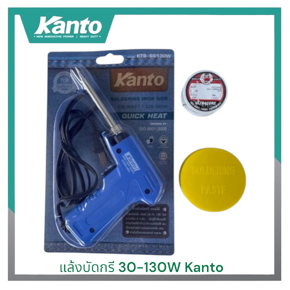 หัวแร้ง แล้งบัดกรี Kanto30-130W เพิ่ม ตะกั่ว2มUntracoreหรือน้ำยา แบบปืนเร่งได้2ระดับ 30w-130w แล้งบัดกรี