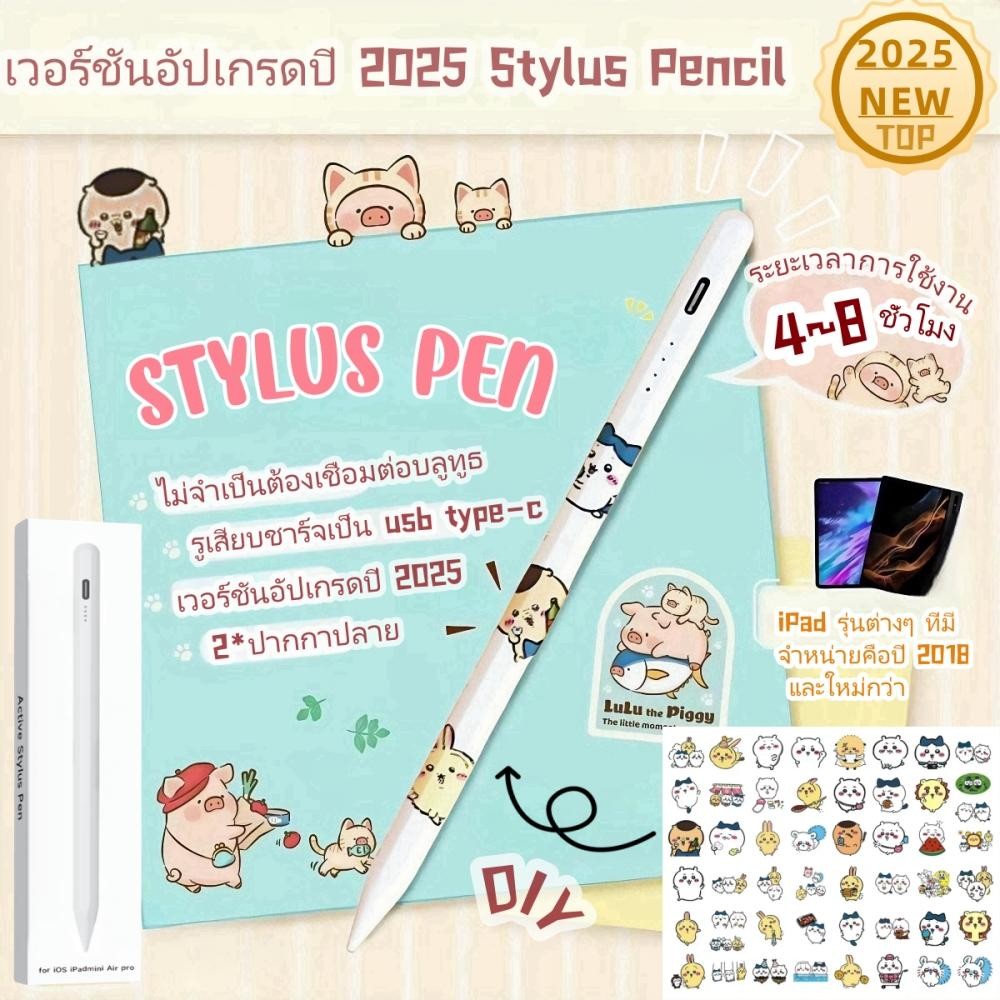 2025 เวอร์ชันอัปเกรดปี วางมือ+แรเงาได้ ฟังก์ชันแม่เหล็ก ปากกาไอแพด gen10/9/8/7/6 Air4/5ปากกา pen stylus สำหรับ for iPad