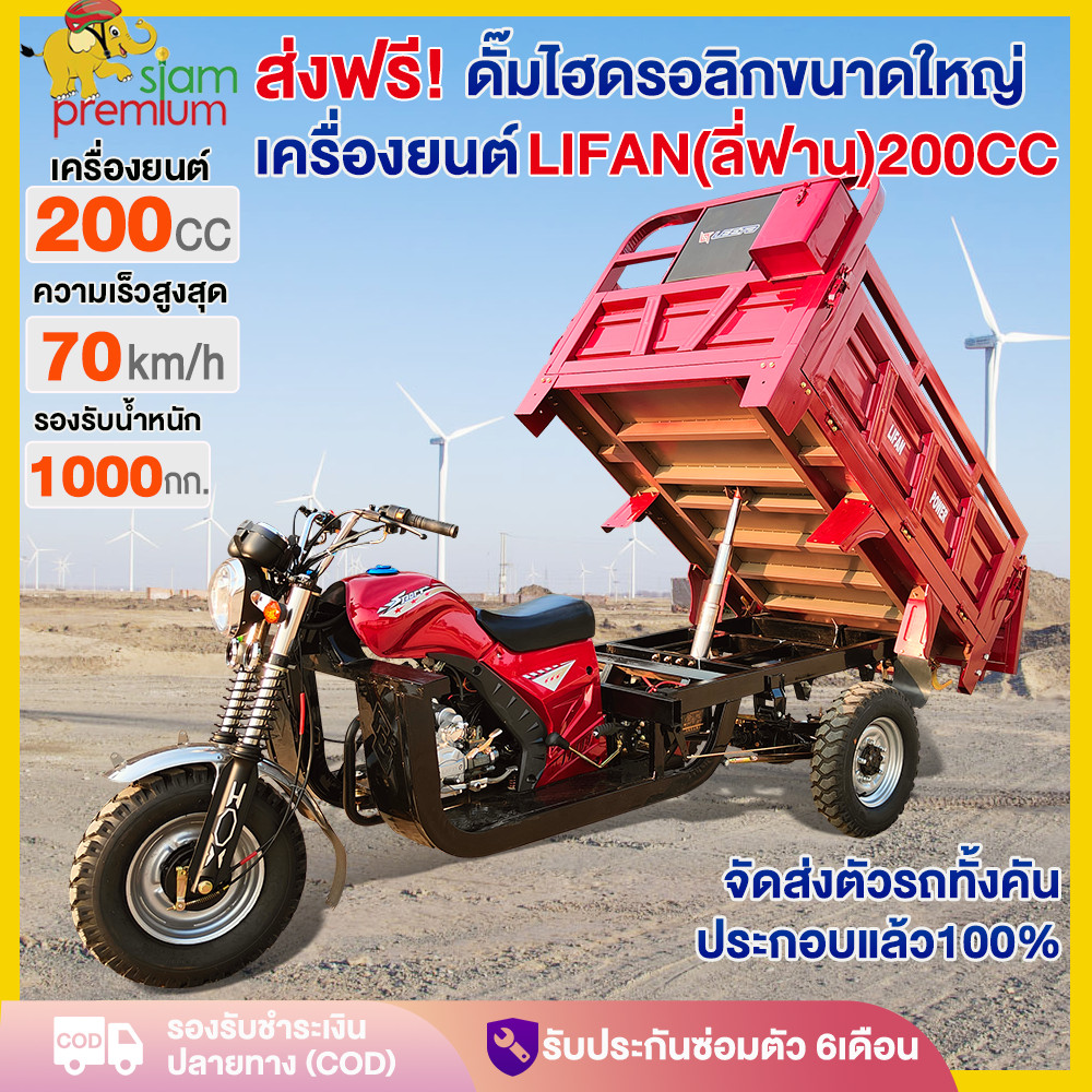 จัดส่งตัวรถทั้งคัน!Siam รถสามล้อน้ำมัน รถสามล้อบรรทุก สามล้อน้ำมัน เครื่องยนต์LIFAN 200CC ดั๊มไฮดรอล