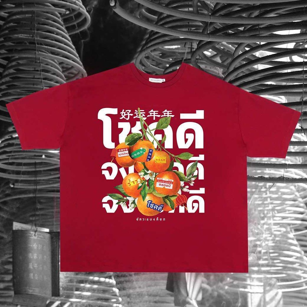 2025 2568 เสื้อยืด อัคระแบงค็อกตรุษจีน ร่ำรวยโชคดี มหาเศรษฐีปีมะเส็ง S-5XL