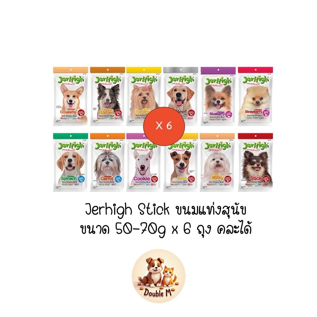 ** 6 ถุง คละได้ ** JerHigh เจอร์ไฮ สติ๊ก ขนมสุนัข ขนาด 70 กรัม