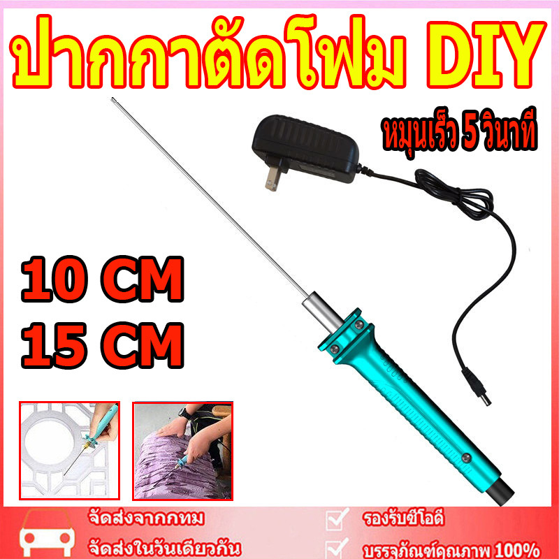 【สินค้าจุด】 ปากกาตัดโฟม DIY บอร์ดเคที KTปากกาโฟมร้อนละลาย เครื่องมือตัดไฟฟ้า 15ซม อุ่นเครื่อง 5วินาที ตัดโฟมไฟฟ้า ที่ตัด