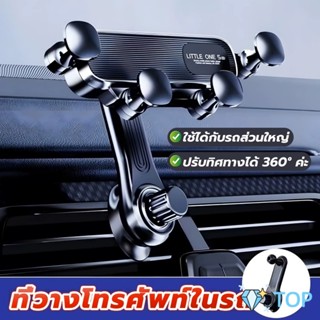 ที่วางมือถือในรถยนต์ หมุนได้ 360 องศา หนีบติดช่องแอร์ แข็งแร…