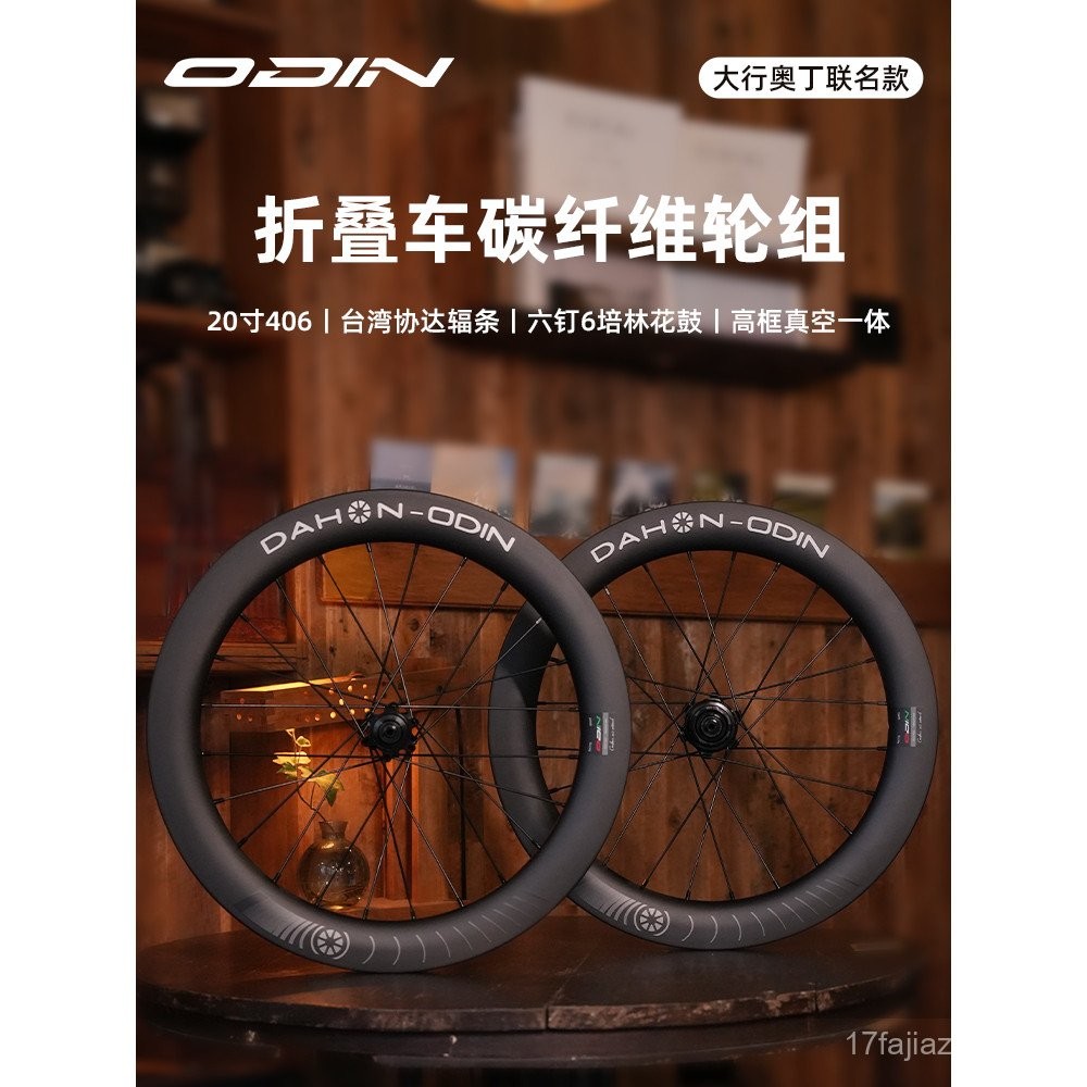 Odin 349/406/451ชุดล้อคาร์บอนไฟเบอร์พับขอบเบรคดิสก์เบรกล้อคาร์บอนรุ่นร่วม