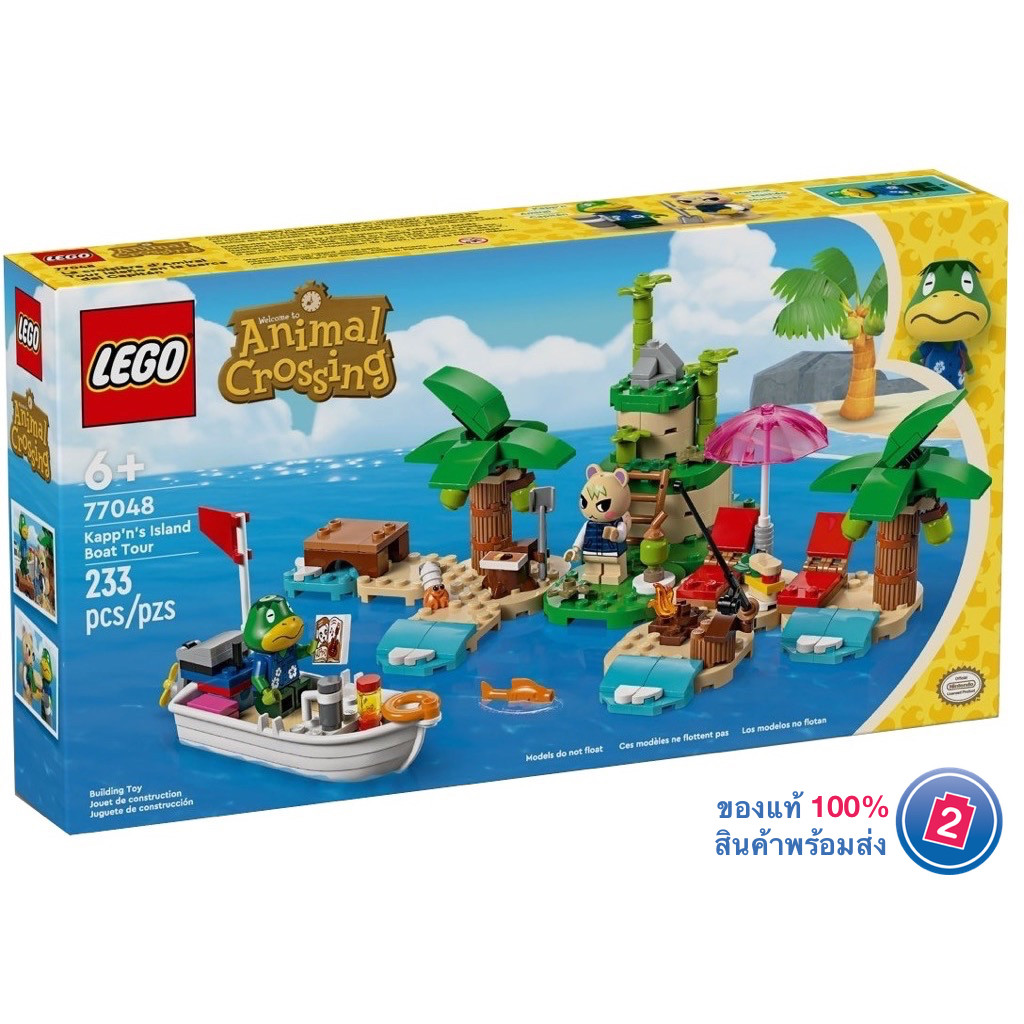 เลโก้ LEGO Animal Crossing 77048 Kapp'n's Island Boat Tour