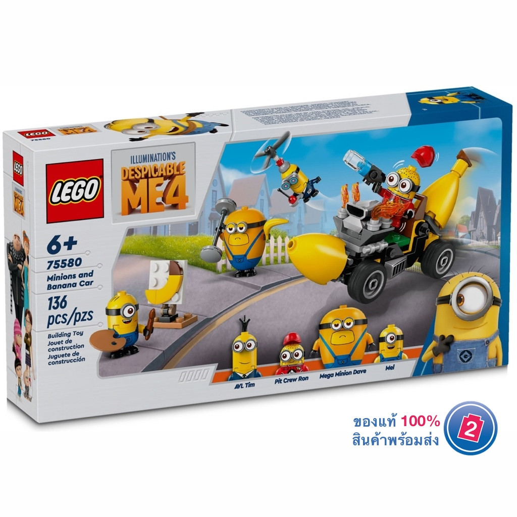 เลโก้ LEGO Minions 75580 Minions and Banana Car