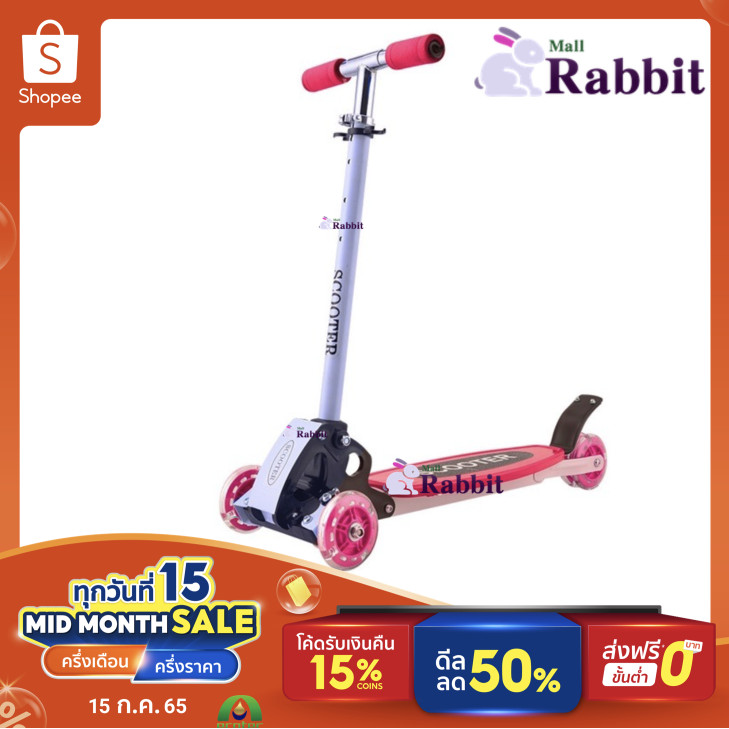RABBIT MALL 🔥🔥🔥 สกูตเตอร์ เหล็ก 3ล้อและ4ล้อ scooter ของเล่นเด็ก สกู๊ตเตอร์ รับน้ำหนักได้30กก