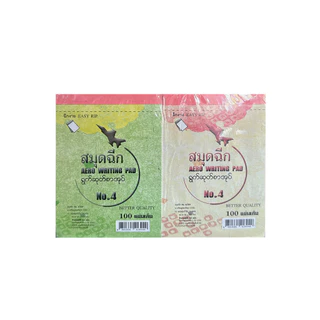 สมุดฉีก Writing Pad ตราจรวด เบอร์ 4 ไม่มีเส้น บรรจุ 20 เล่ม จำนวน 1 แพ็ค