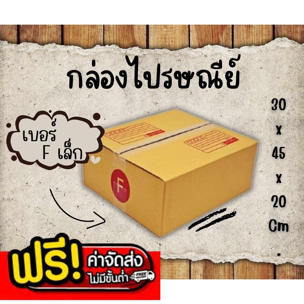 💢แบริ่ง7บ๊อกซ์💢
;; กล่องไปรษณีย์ฝาชน เบอร์ F เล็ก 1 แพ๊ค 20 ใบ ส่งฟรีทั่วประเทศ