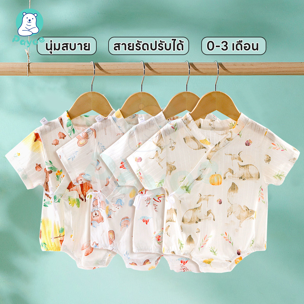 PAYOE ชุดเด็กอ่อน ชุดรอมเปอร์ สายรัดปรับได้ romper เด็ก เนื้อผ้าฝ้าย รอมเปอร์