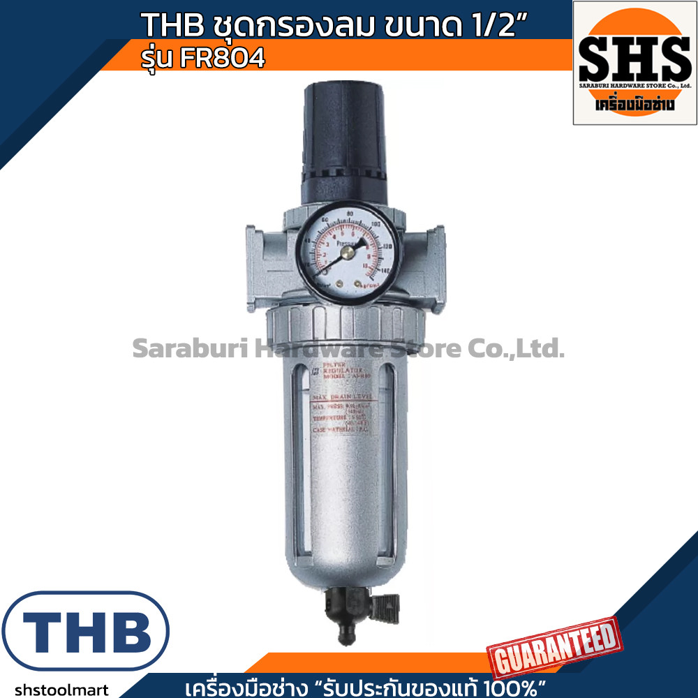 THB ตัวดักน้ำพร้อมตัวตั้งลม กรองดักน้ำ ขนาดเกลียว 1/2” FR804