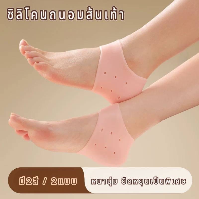 shop_mkl ซิลิโคนรองส้นเท้า ซิลิโคนถนอมส้นเท้า แก้ปวดส้นเท้า รองช้ำ ส้นเท้าแตก ฟรีไซส์ มีให้เลือก2สี2แบบ# Y67
