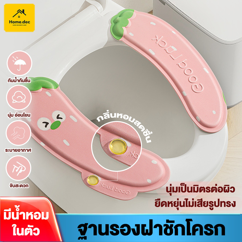 แผ่นรองนั่งฝาชักโครก น่ารักสติ๊กเกอร์ฝารองนั่งชักโครก พร้อมเครื่องกระจายกลิ่นหอม เบาะรองนั่งชักโครกกันน้ําลายการ์ตูน