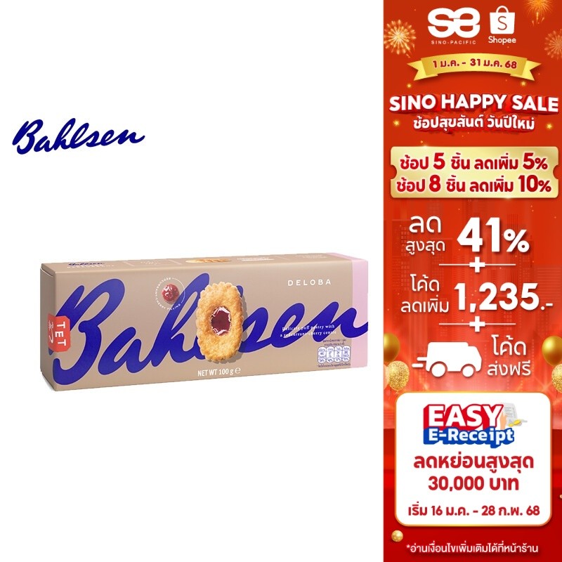 Bahlsen Deloba Redcurrant บาวเซ่น เดโลบา พายกรอบ ชิ้นกลม สอดไส้แยมเรดเคอแรนต์ 100 กรัม