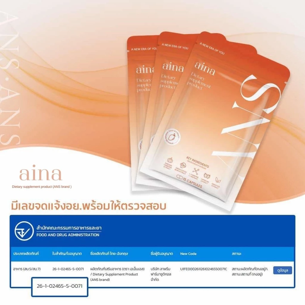Ans พร้อมส่ง [📍มีบัตรตัวแทน | ลดในไลฟ์𝟱𝟬%] สูตรดั้งเดิมแพ็คเกจใหม่ สูตร1 มี 10 แคปซูล Aina อัยน่า รับตรงกับบริษัท thumbnail 4