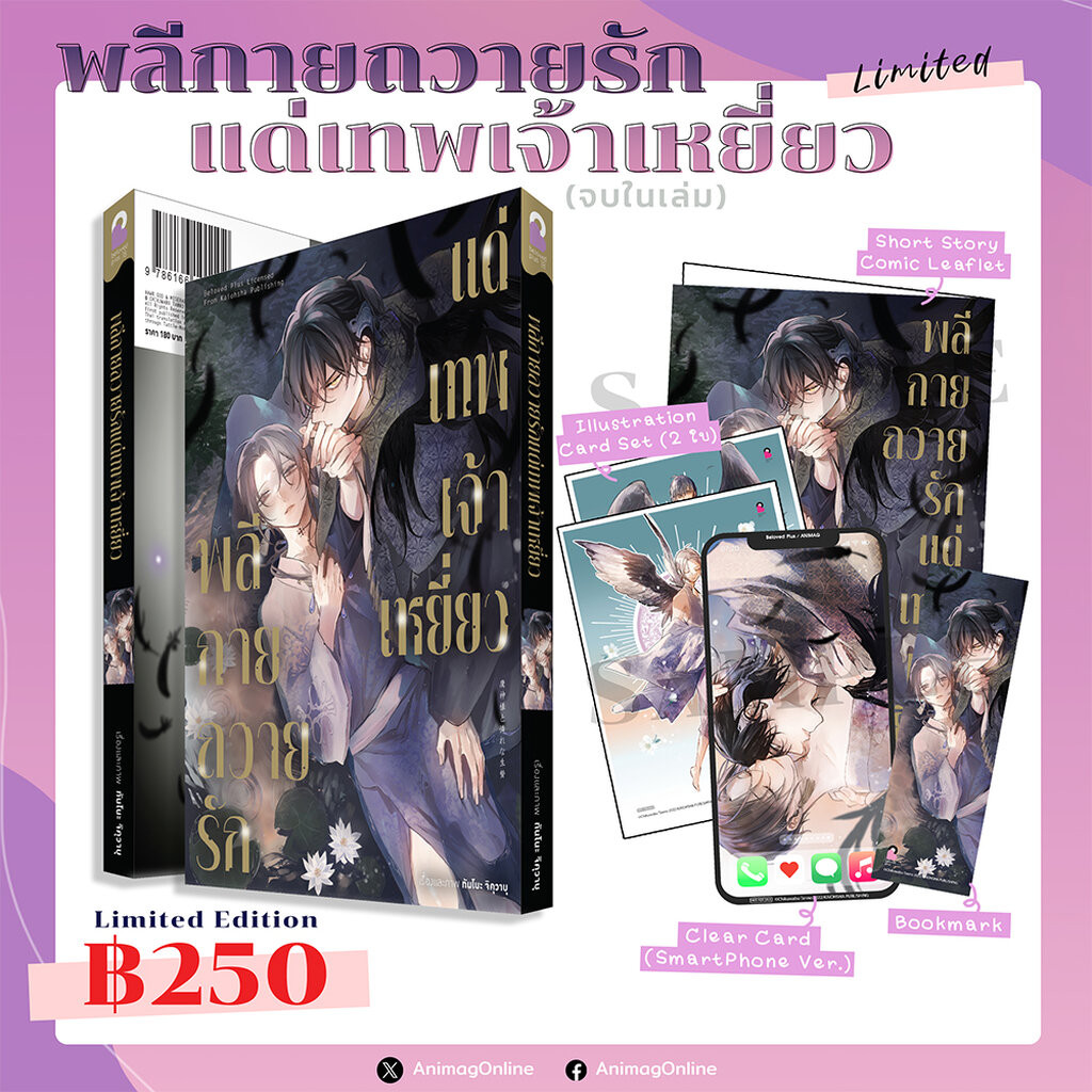 Animag พลีกายถวายรักแด่เทพเจ้าเหยี่ยว COMIC (เล่มเดียวจบ) Limited Edition
