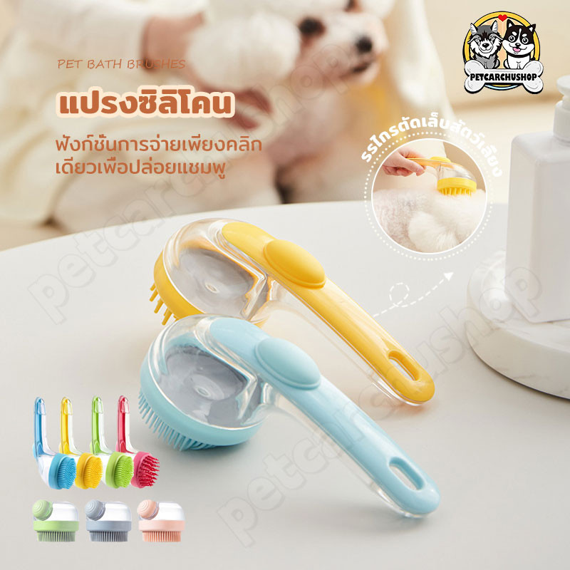 2 in 1แปรงอาบน้ำสัตว์เลี้ยง แปรงอาบน้ำซิลิโคน หวีแปรงขนสัตว์ การใช้แบบเปียกและแห้ง ใส่แชมพู จับถนัดมือ
