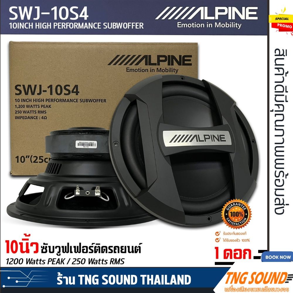 💥รุ่นใหญ่💥ลำโพงซับวูฟเฟอร์ติดรถยนต์ 10นิ้ว Subwoofer ALPINE SWJ-10S4 แท้!! โครงปั้ม วอยซ์เดี่ยว แม่เ