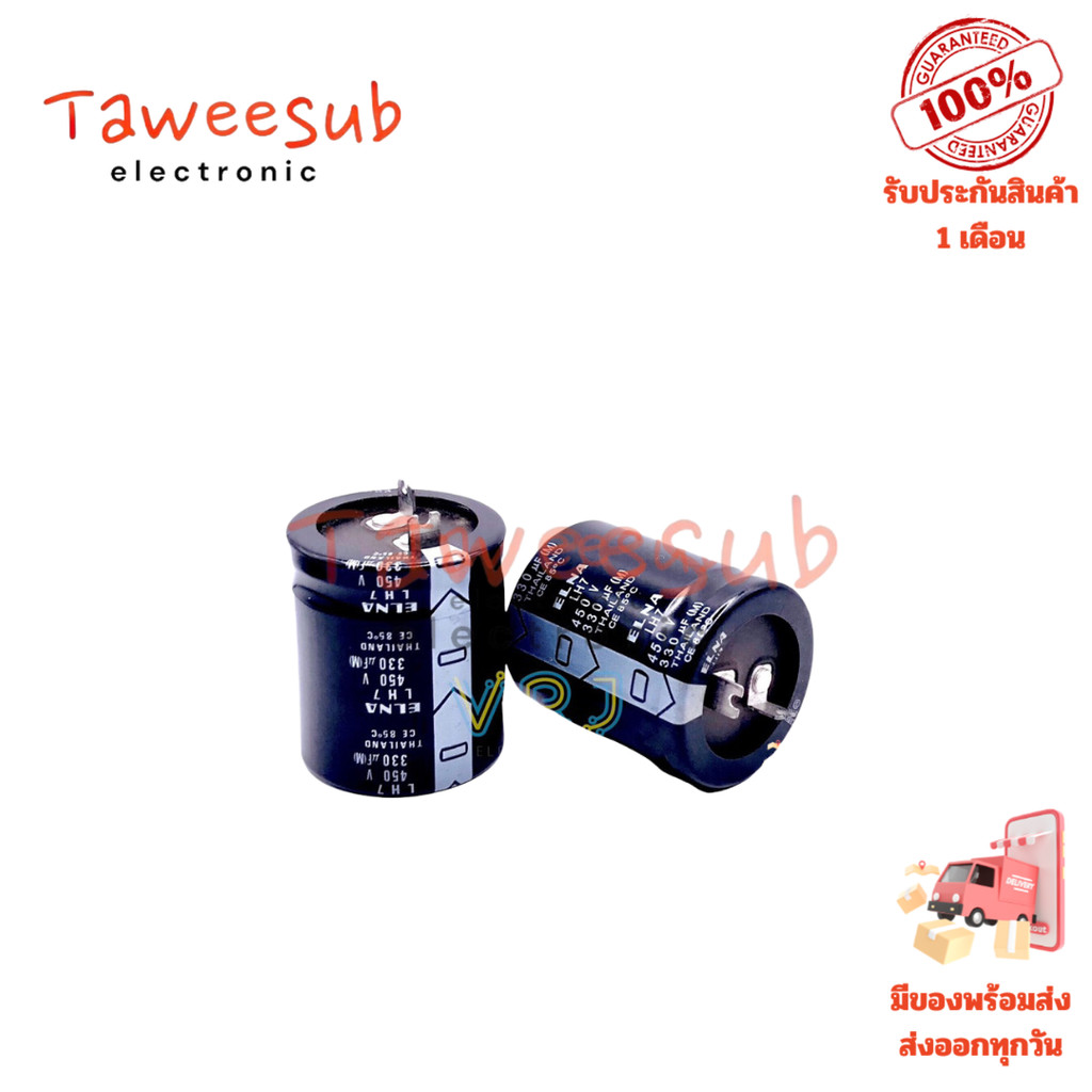 คาปาซิเตอร์ 330uF 450V 85°C ขาเขี้ยว ขนาด 35x40mm ELNA (ราคาต่อ 1 ชิ้น)