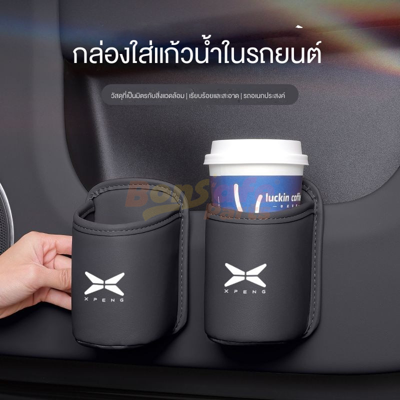 ที่วางแก้วบนรถ ของแต่ง Xpeng G6/Xpeng X9 ที่เก็บแก้วหนัง อุปกรณ์ตกแต่งภายในรถยนต์ รถยนต์ ถ้วย ที่วาง