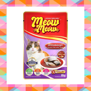 (ยกลัง 48 ซอง) Meow Meow เหมียวเหมียว อาหารเปียกแมวชนิดซอง ทำจากเนื้อปลา ไม่เติมเกลือ ขนาด 85g