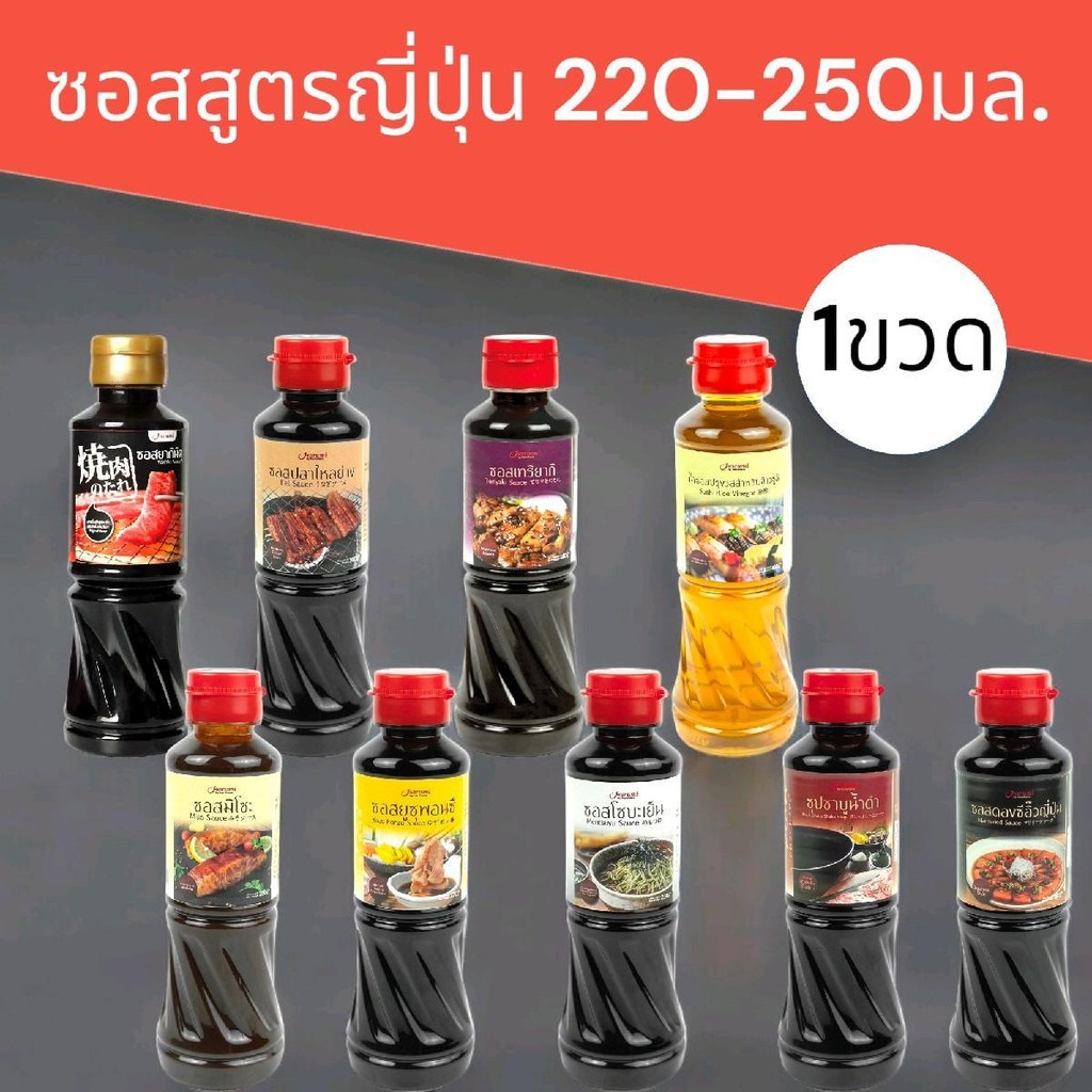 ซอสสไตล์ญี่ปุ่น Harumi มี 9 สูตรให้เลือกอร่อย ขนาด220-250มล.