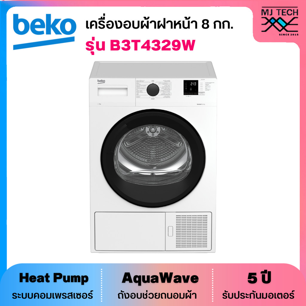 BEKO เครื่องอบผ้า ระบบ Heat Pump ขนาด 8 กก. รุ่น B3T4329W พร้อมฐานรองเครื่อง