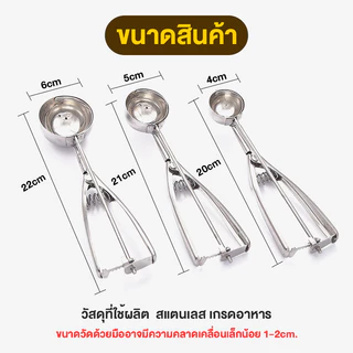 BAKEVille พร้อมส่ง ช้อนไอศกรีมสแตนเลส ช้อนไอศกรีม มี 3 ขนาด ตักง่าย สบายมือ ช้อนตักไอศกรีม ที่ตักไอศกรีมแบบกลม SUR392
