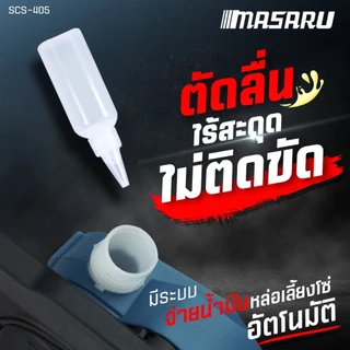เลื่อยโซ่ MASARU SCS-405 เลื่อยไร้สาย 8 นิ้ว เลื่อยไฟฟ้า เลื่อยตัดแต่งกิ่งไม้ มอเตอร์บัสเลส