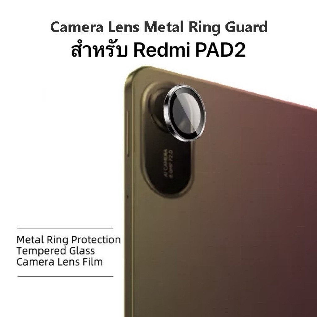 ฟิล์มวงแหวนเลนส์กล้อง สำหรับ Redmi PAD2 ตรงรุ่น พร้อมส่ง กันรอยขีดข่วน ป้องกันเลนส์กล้อง