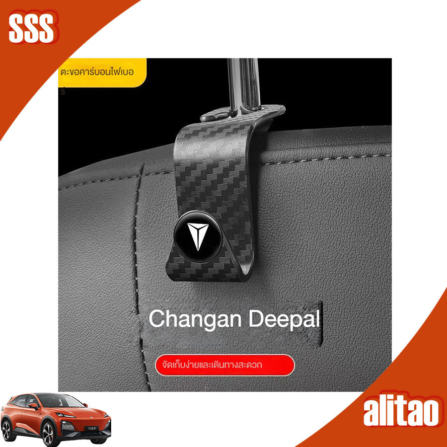 💯 DEEPAL S07 ตะขอเก็บของหลังเบาะรถยนต์ DEEPAL L07 ชุดแต่งรถยนต์ deepal S05 E07 sl03 อุปกรณ์ตกแต่งรถย