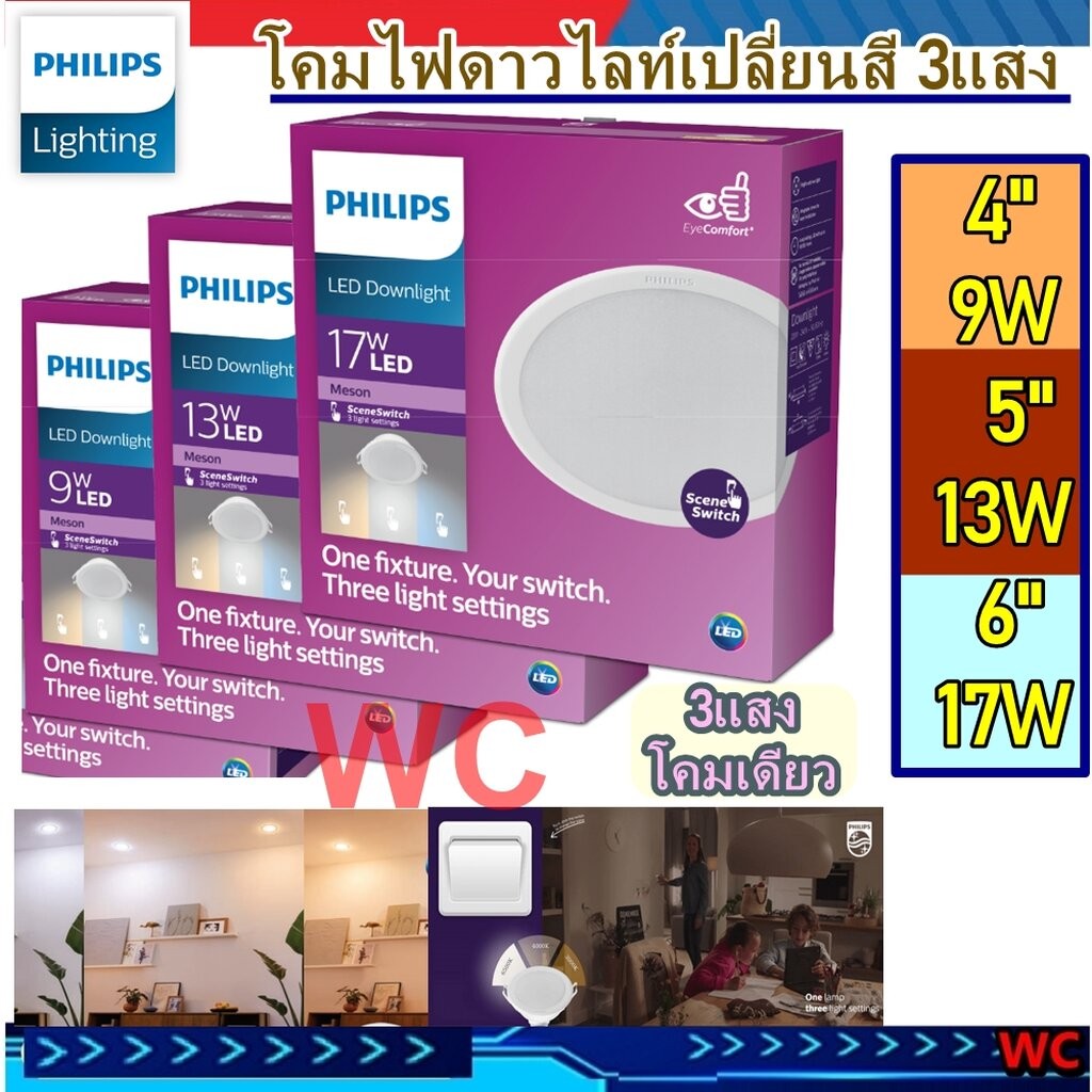 PHILIPS (สลับ3สี) โคมไฟดาวน์ไลท์ LED 5w 9w 13w 17w Downlight รุ่น Meson SSW 3 Color 3แสงในโคมเดียว โคมฝั่งฝ้า