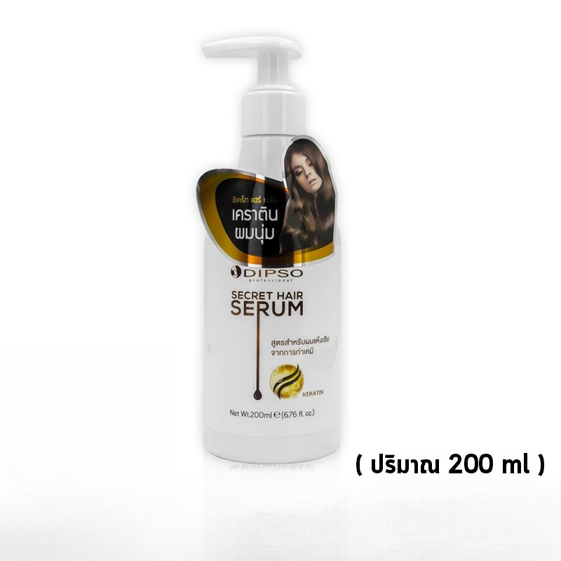 Dipso Secret Hair Serum Keratin ดิ๊พโซ ซีเคร็ท แฮร์ เซรั่ม เคราติน สำหรับผมทำเคมี ผมหอม นุ่มสลวย เซรั่มเคราติน (200 มล.)